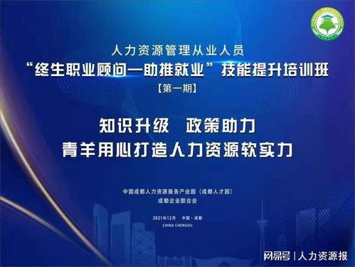 用心打造人力資源軟實力，青羊區助推高質量就業培訓正式開班